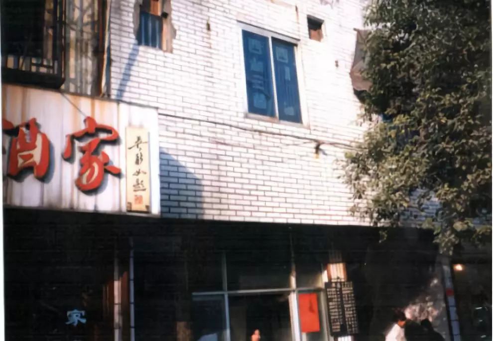 1992年，三替創(chuàng)立之初的辦公場地.jpg